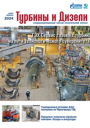 Журнал Турбины и Дизели